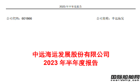 中遠海發(fā)最新動態(tài)，掌握最新消息????