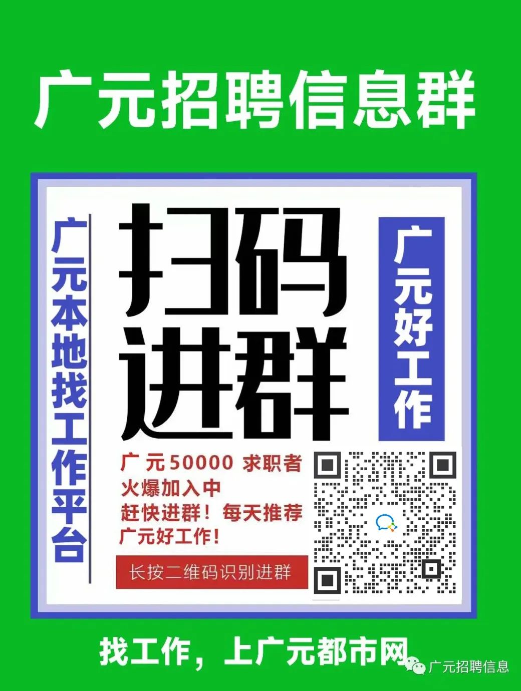 廣元大話利州最新招聘，時代脈搏與人才匯聚之地