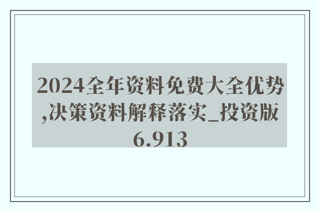 49資料免費(fèi)大全2023年,全方位數(shù)據(jù)解析表述_GYI51.385動感版