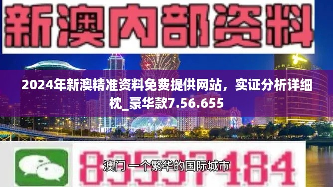 新奧精準資料免費提供510期,科學依據(jù)解析_JBD25.939生活版