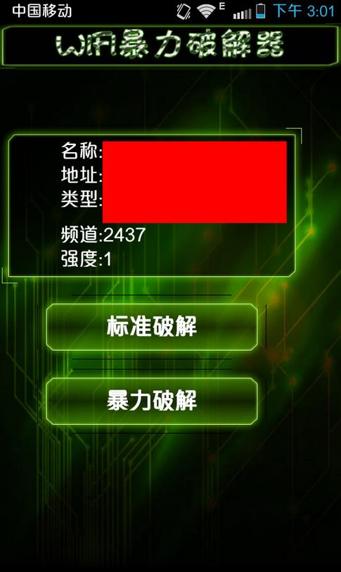 WiFi暴力破解器最新版，數(shù)字時(shí)代的雙刃劍與違法犯罪警示