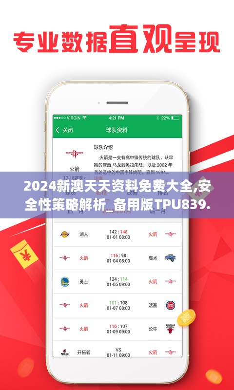 2024天天彩全年免費(fèi)資料,互動(dòng)性執(zhí)行策略評估_視頻版54.503