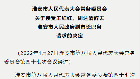 淮陰區(qū)最新人事任免動態(tài)發(fā)布????