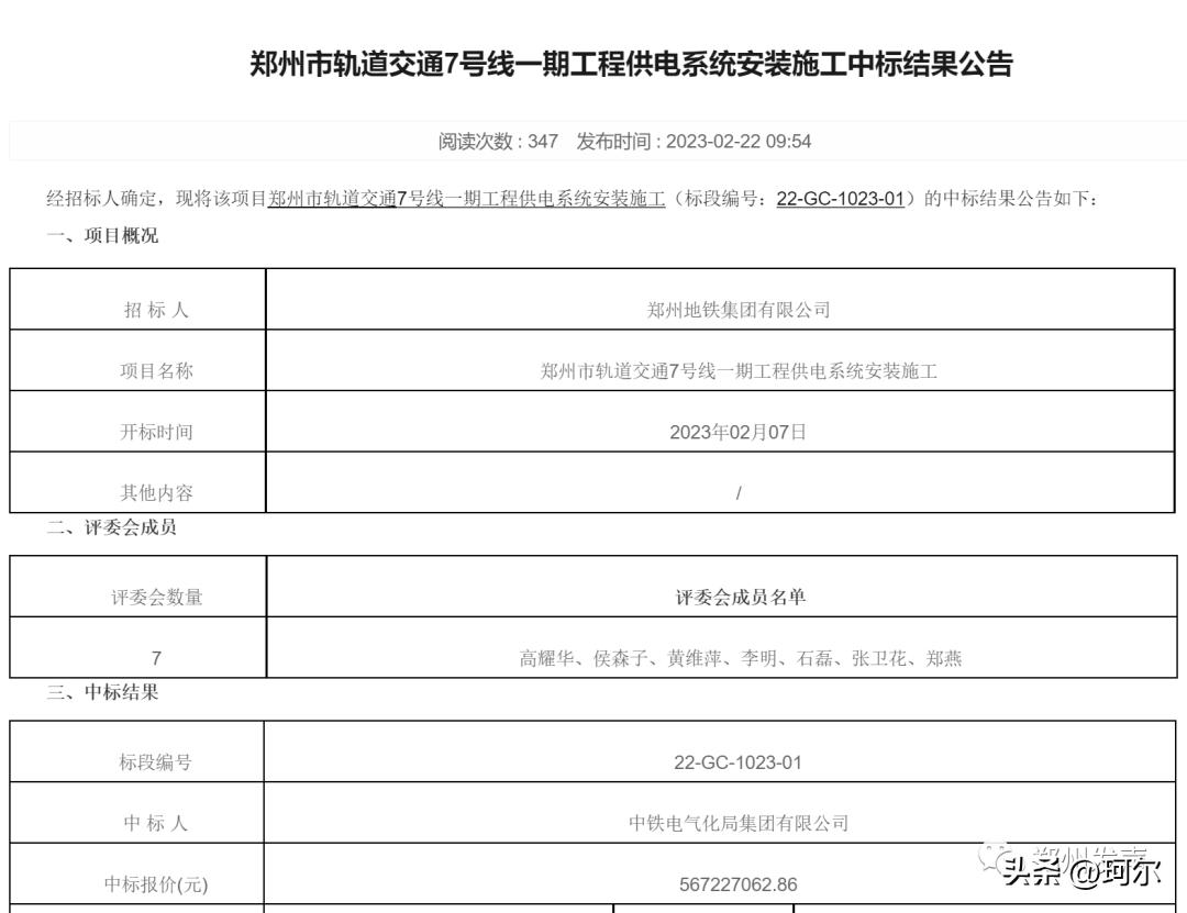 鄭州地鐵7號線建設(shè)最新進展速遞