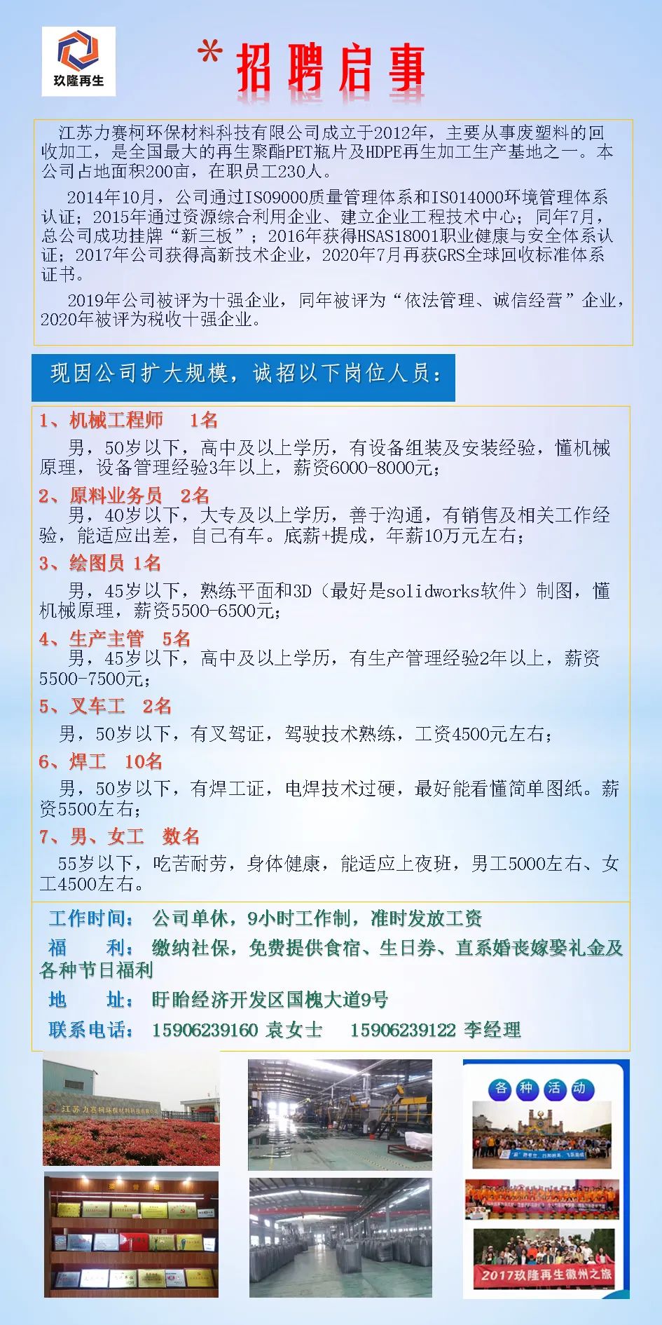 北侖普工最新招聘信息匯總