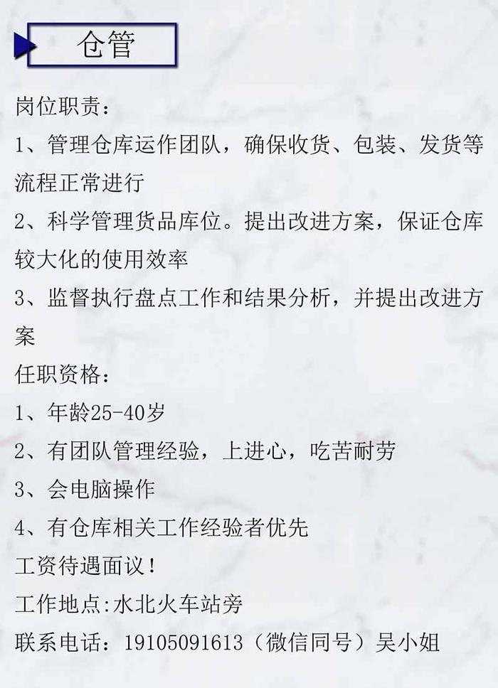 江陰祝塘倉(cāng)管最新招聘啟事，職位空缺及任職要求公告