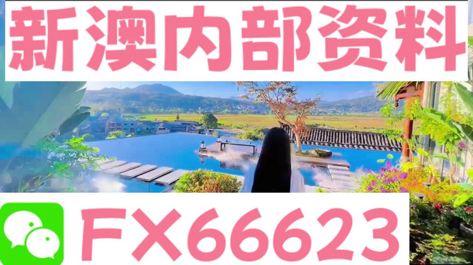 2024新澳資料大全最新版本亮點(diǎn),時尚法則實現(xiàn)_冒險版95.477