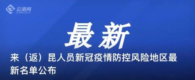 昆明疫情最新通告，中國昆明疫情防控動態(tài)更新